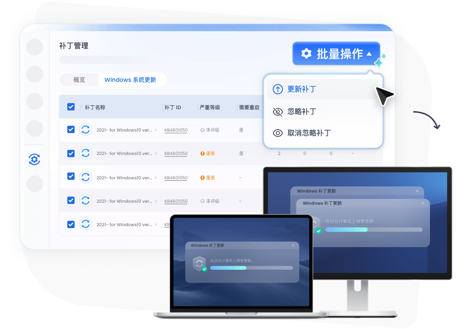 批量安装并安排 Windows 补丁更新，使用 AirDroid Business