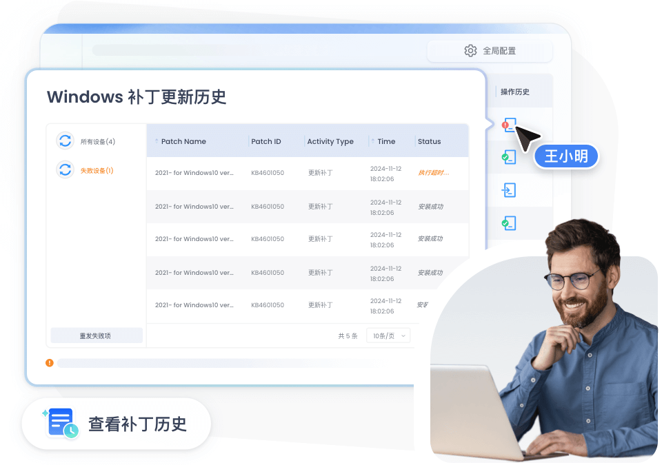 查看设备补丁历史记录,使用 AirDroid Business