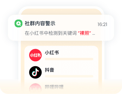 社交内容侦测