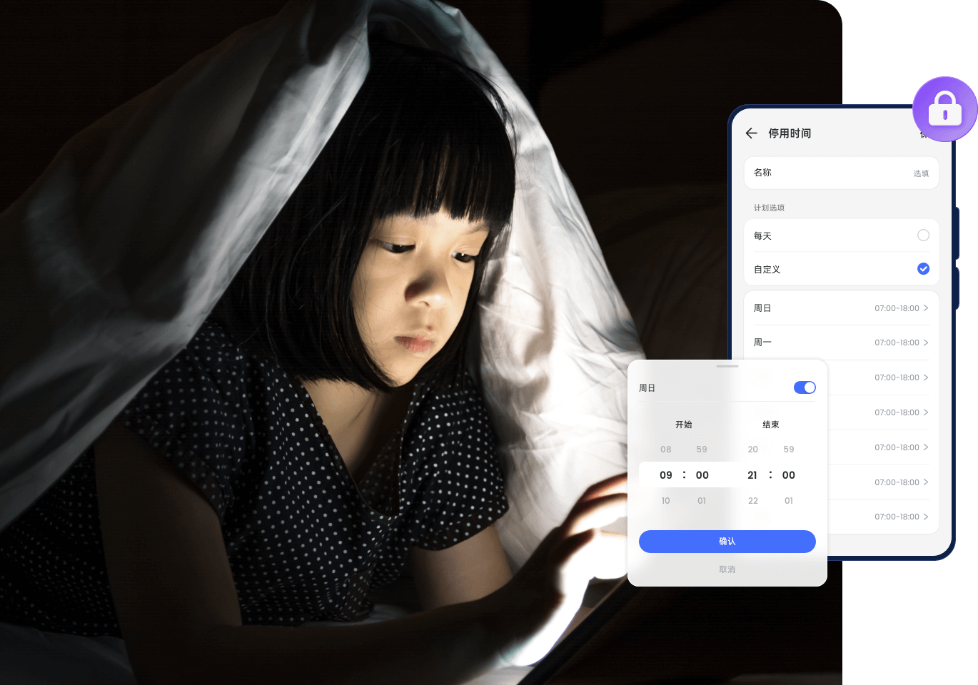 屏幕时间限制