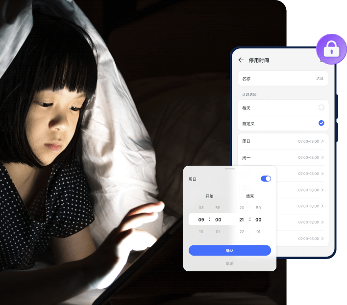 屏幕时间限制